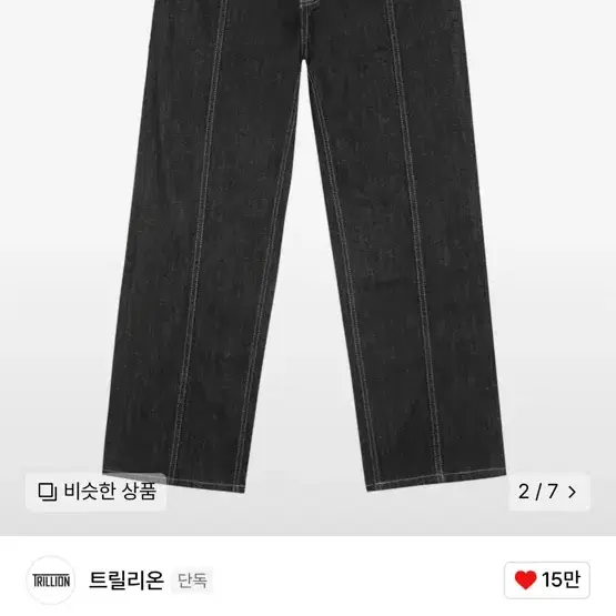 워싱 스타치 데님 팬츠