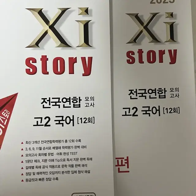 자이스토리 국어