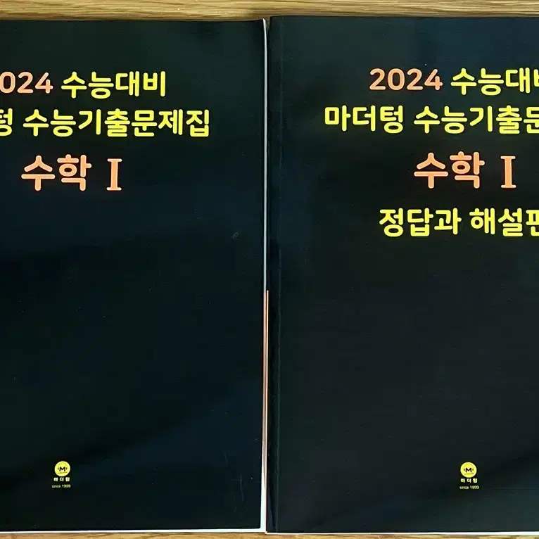 2024 수능대비 마더텅 수학1 (수1)