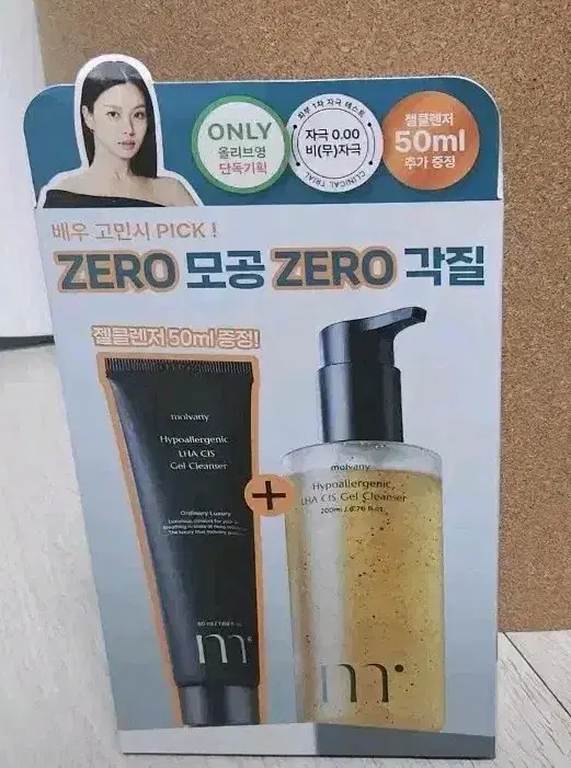 몰바니 저자극 LHA 율피 젤 클렌저 200+50 ml 기획