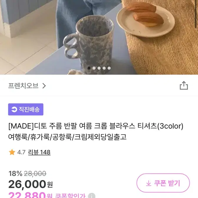 프렌치오브 디토주름반팔크롭블라우스