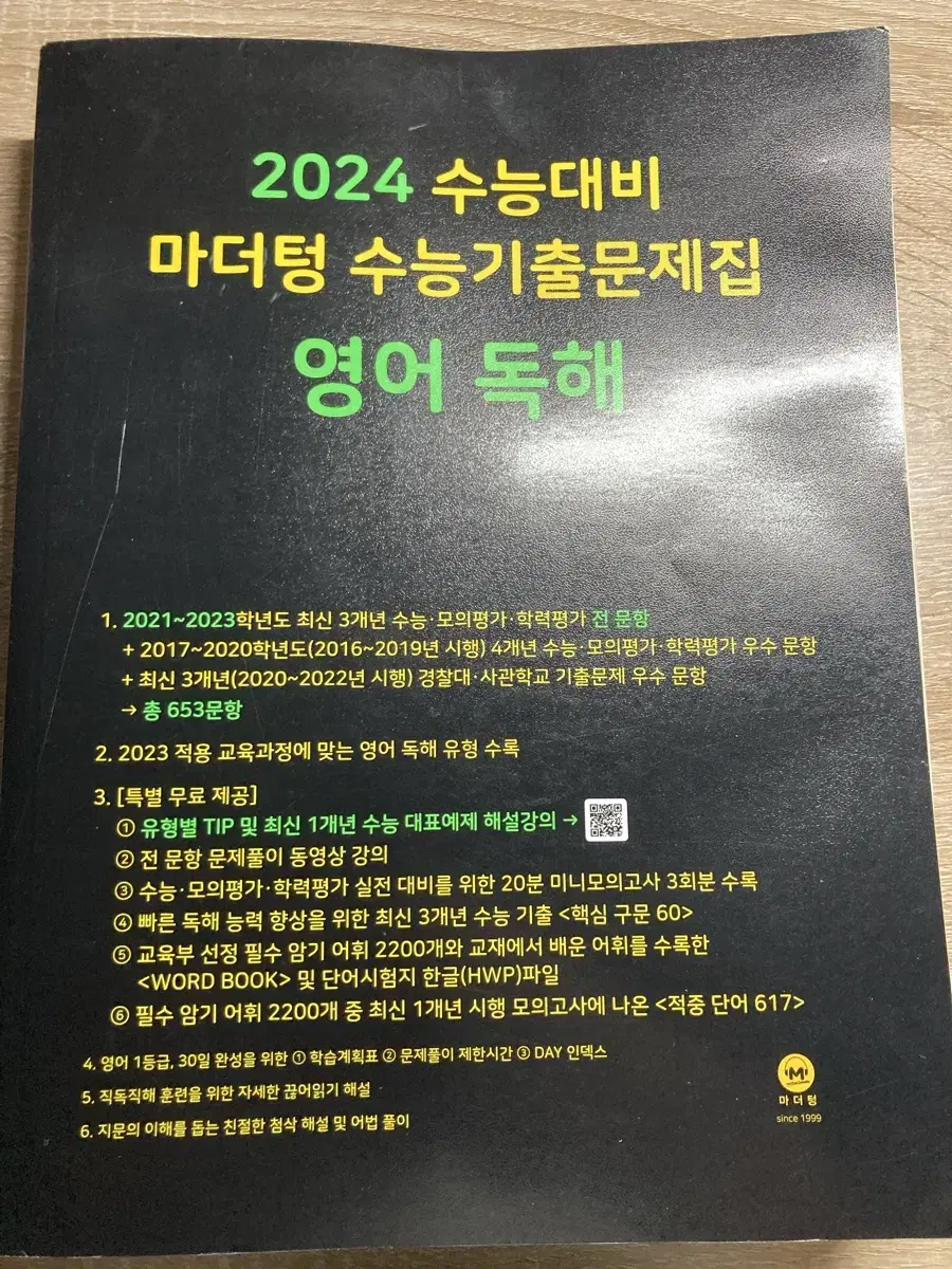 마더텅 영어독해