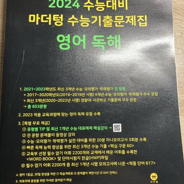 마더텅 영어독해