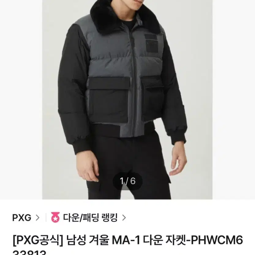 PXG MA1 다운 자켓 남성(110)