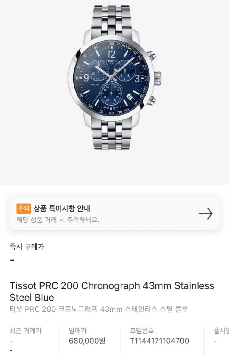 티쏘 PRC 200 크로노그래프 43mm 스테인리스 스틸 블루