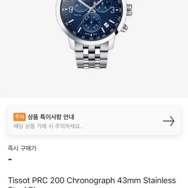 티쏘 PRC 200 크로노그래프 43mm 스테인리스 스틸 블루