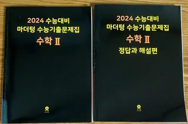 2024 수능대비 마더텅 수학2 (수2)