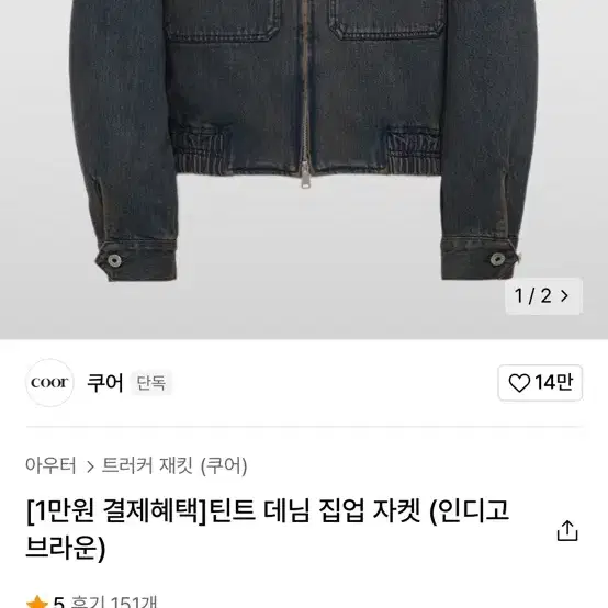 쿠어 틴트 데님 자켓 L