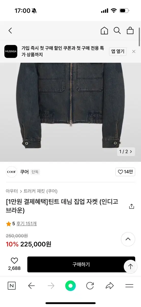 쿠어 틴트 데님 자켓 L