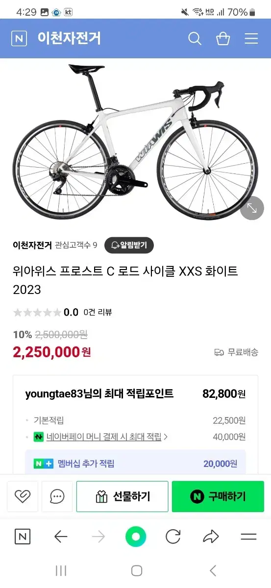 위아위스 프로스트C 로드 2023년식