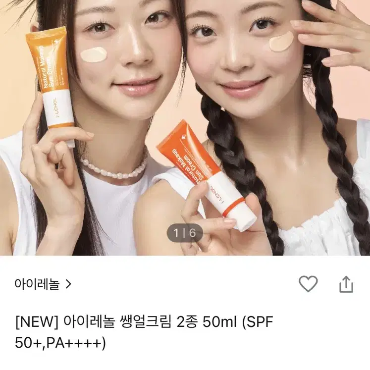 [미개봉새제품] 올리브영 아이레놀 쌩얼크림 1.0호  50ml (SPF