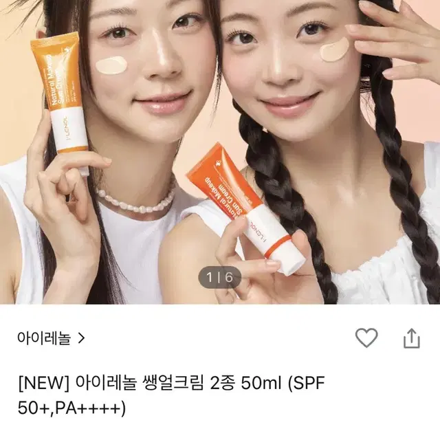 [미개봉새제품] 올리브영 아이레놀 쌩얼크림 1.0호  50ml (SPF