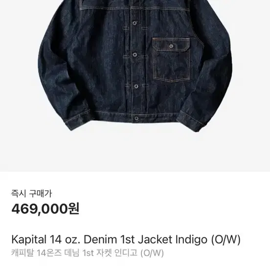 캐피탈 kapital 14oz 1st 자켓