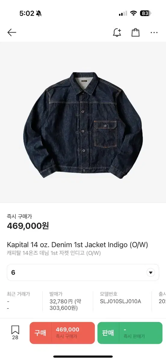 캐피탈 kapital 14oz 1st 자켓