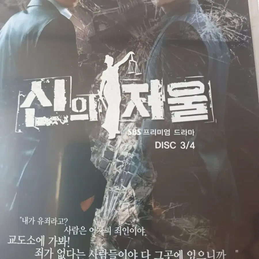 sbs드라마 신의저울dvd