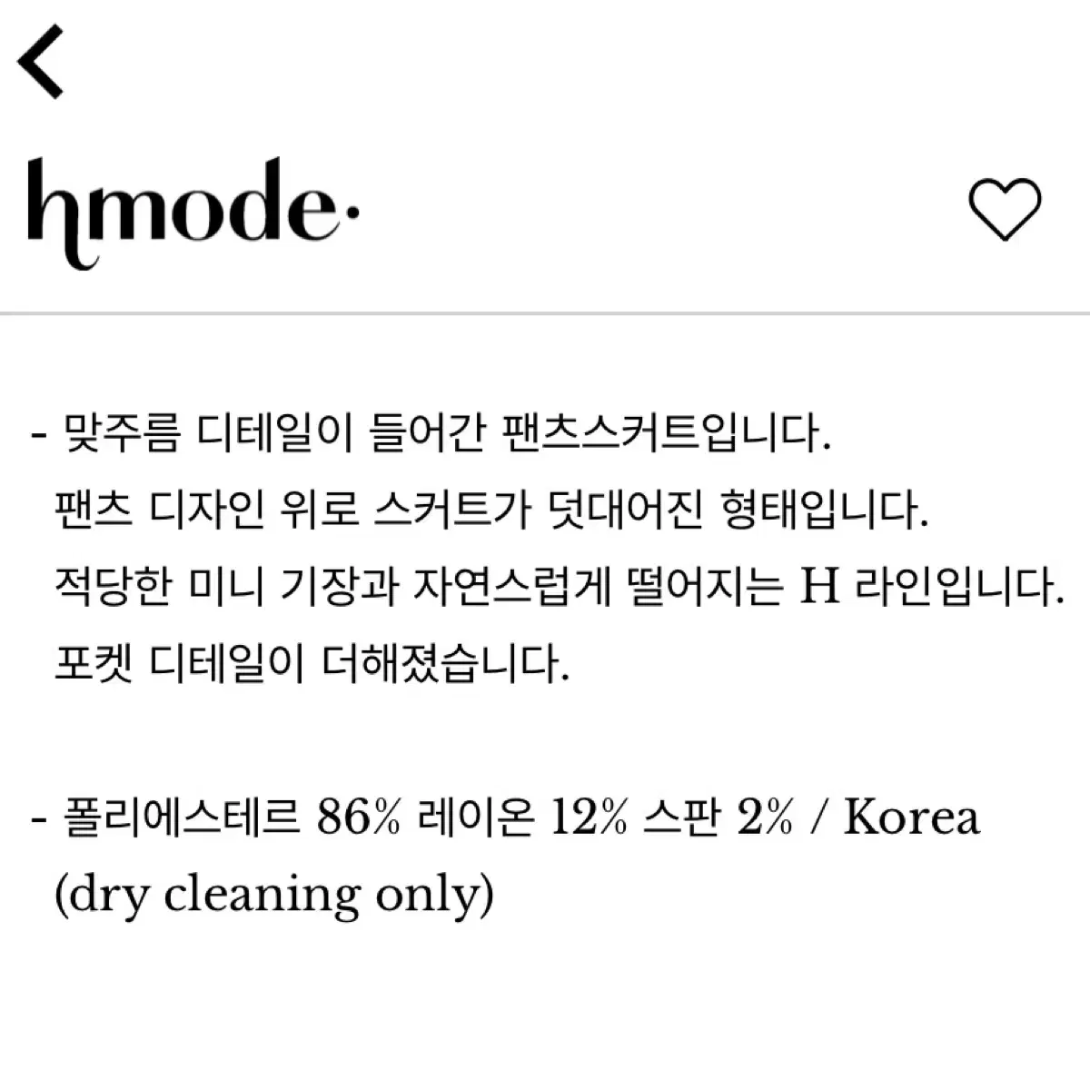 에이치모드 피노 치마바지