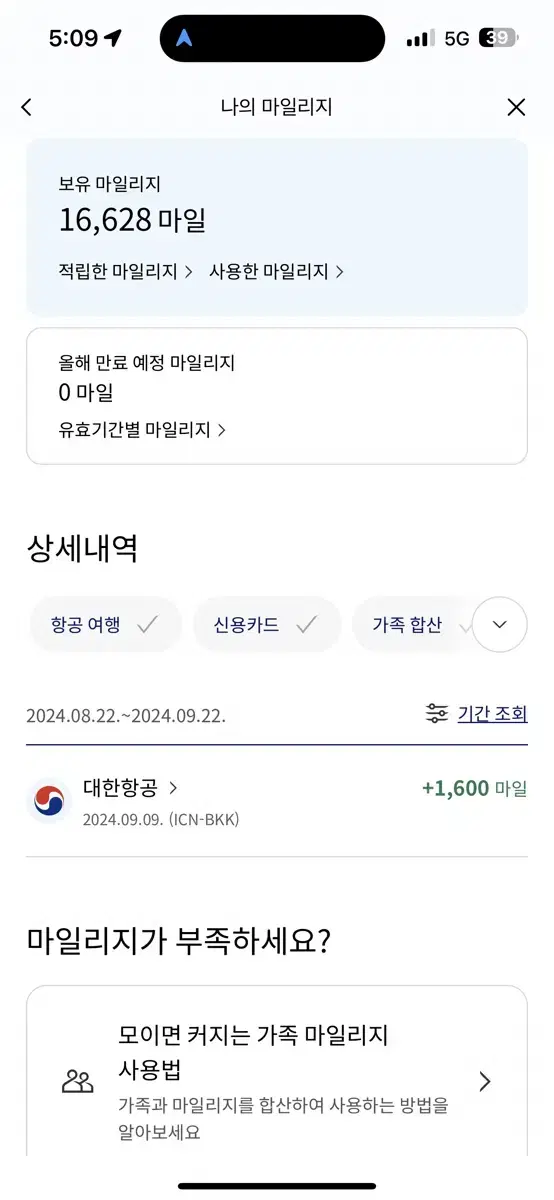 대한항공 마일리지 매우저렴하게 판매해요!