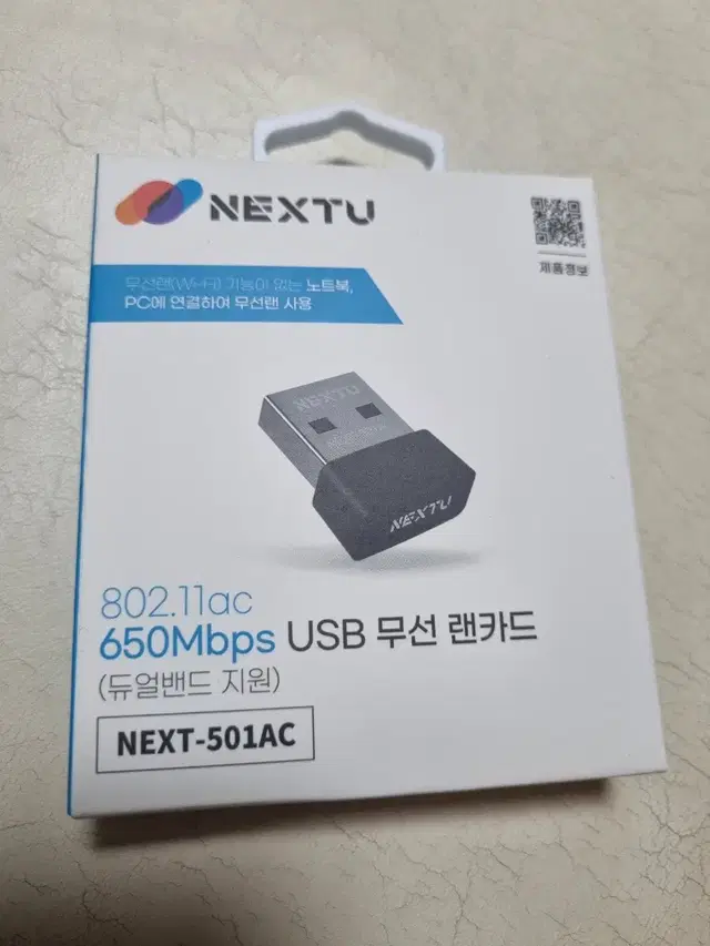 넥스트유 USB 와이파이 무선랜카드 650Mbps새상품NEXT-501AC