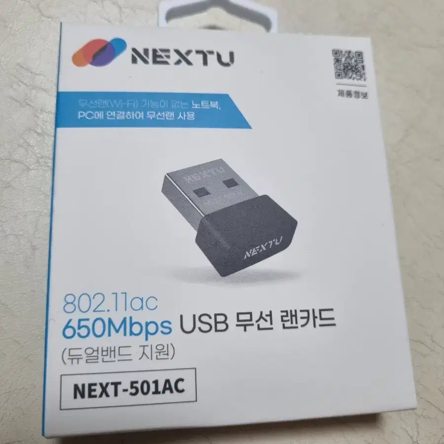 넥스트유 USB 와이파이 무선랜카드 650Mbps새상품NEXT-501AC