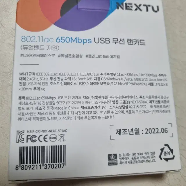 넥스트유 USB 와이파이 무선랜카드 650Mbps새상품NEXT-501AC