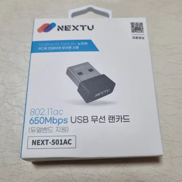 넥스트유 USB 와이파이 무선랜카드 650Mbps새상품NEXT-501AC