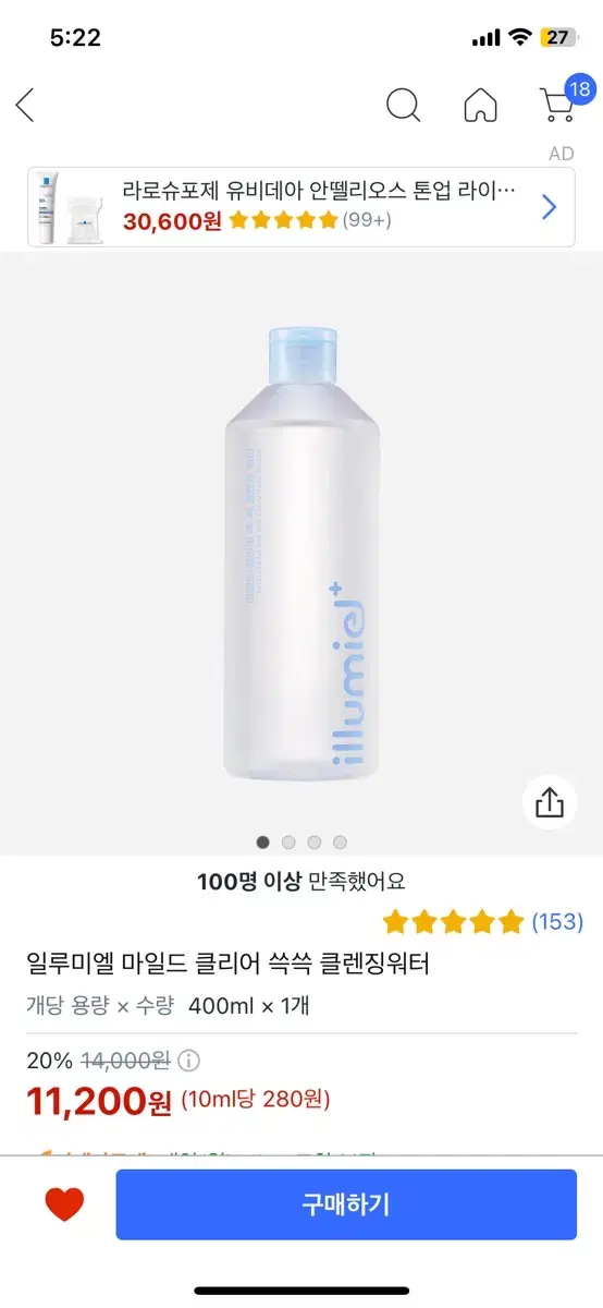 [미개봉새상품] 일루미엘 마일드 클리어 쓱쓱 클렌징워터 400ml