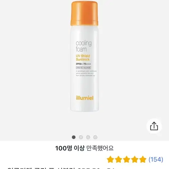 [미개봉새상품] 일루미엘 쿨링 폼 선블럭 SPF 50+ PA++++