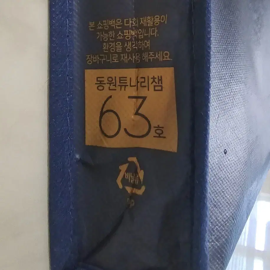 동원튜나리챔 63호