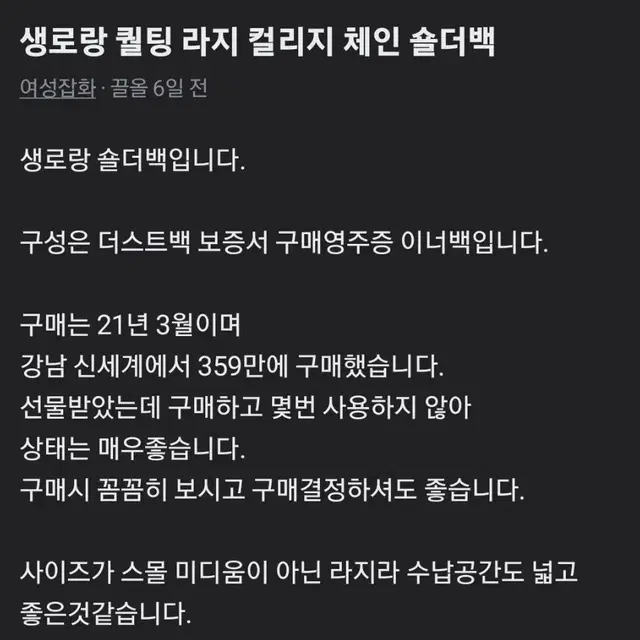 생로랑 퀄팅 라지 컬리지 체인 숄더백