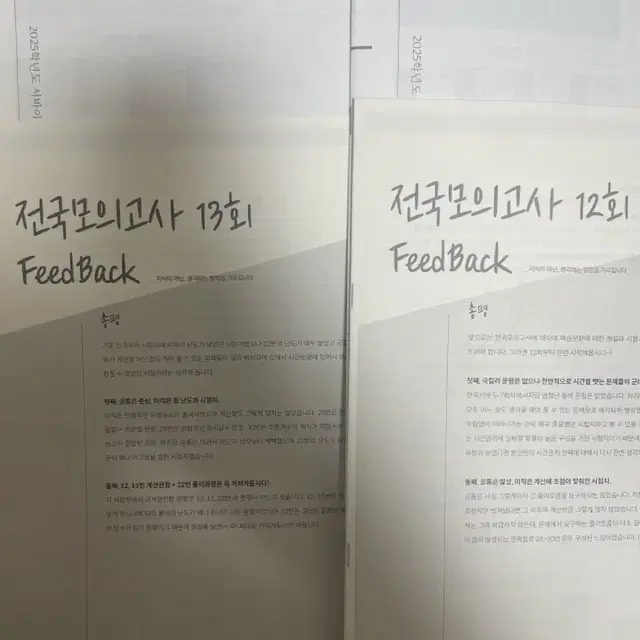 시대인재 수학 서바이벌 전국 12, 13회