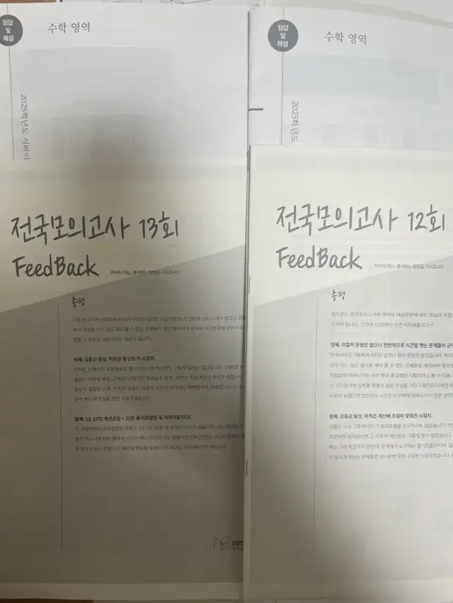 시대인재 수학 서바이벌 전국 12, 13회