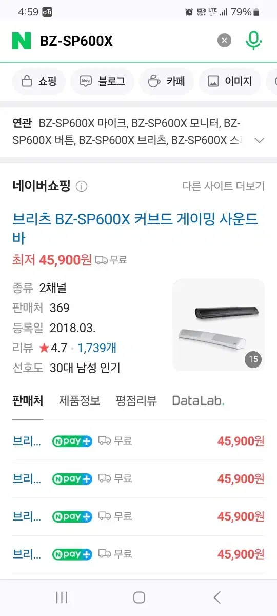 브리츠 BZ-SP600X 커브드 게이밍 사운드바 스피커