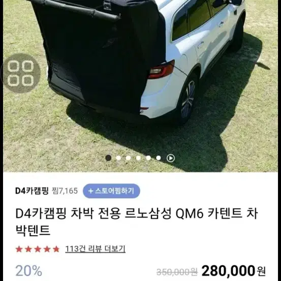 QM6 차박 D4 텐트