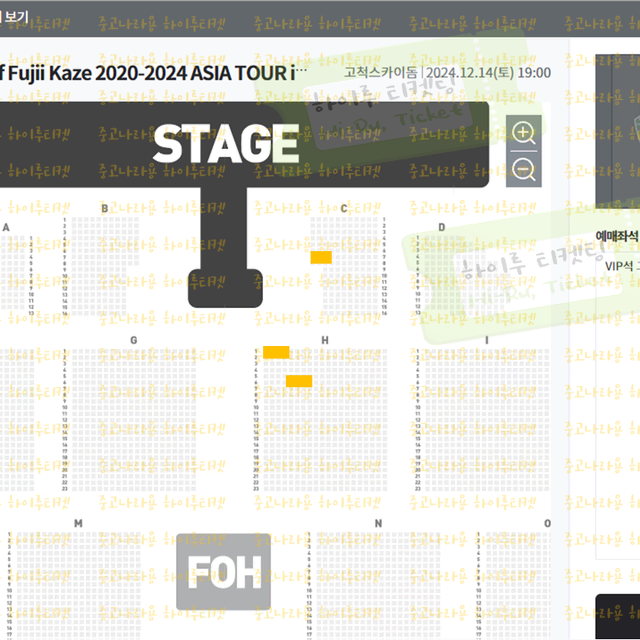 [ 후지이카제 ] VIP 무대쪽 명당좌석 내한공연 콘서트 티켓 양도