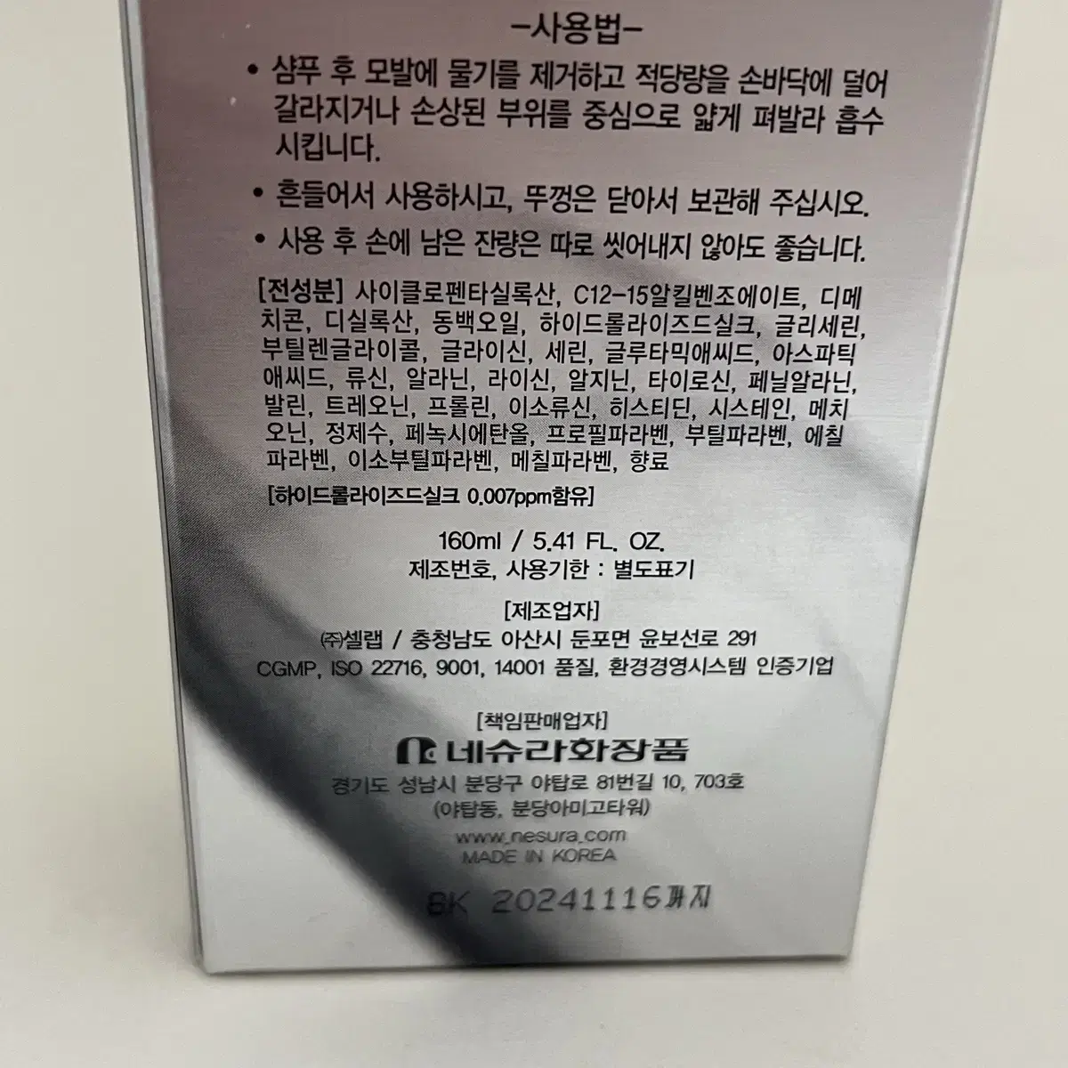 실크 헤어에센스 미개봉 새제품 (오뜨리 인실크 헤어에센스) 160ml