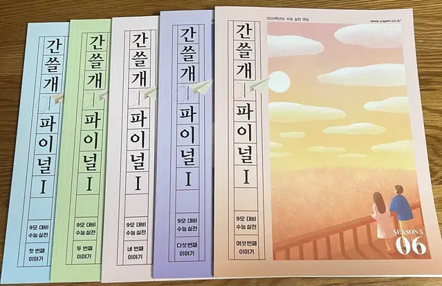 2024 이감국어 간쓸개 파이널1 시즌5 + 모의고사