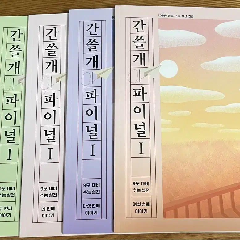 2024 이감국어 간쓸개 파이널1 시즌5 + 모의고사