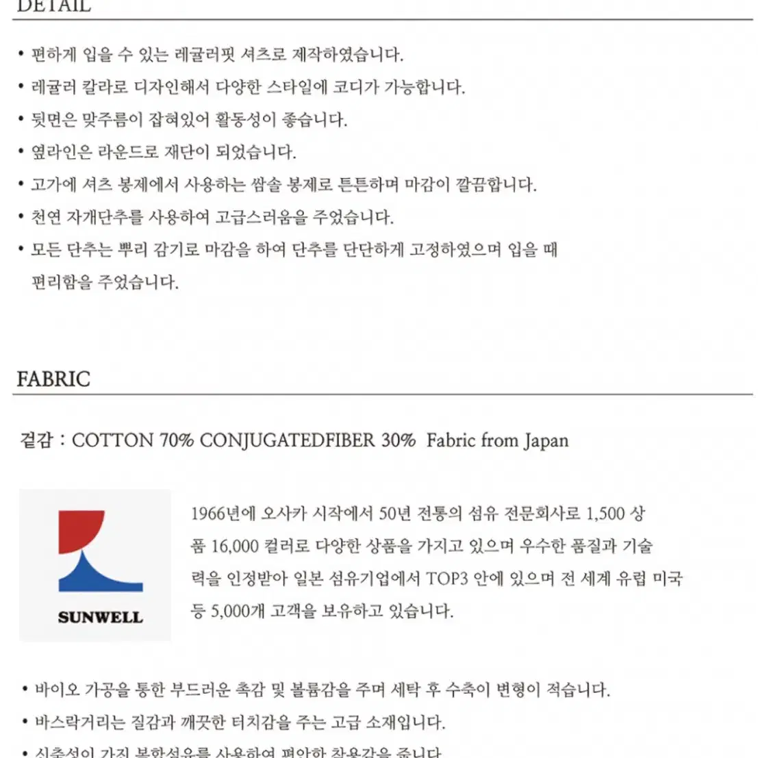 필시크 선웰 일본 원단 셔츠