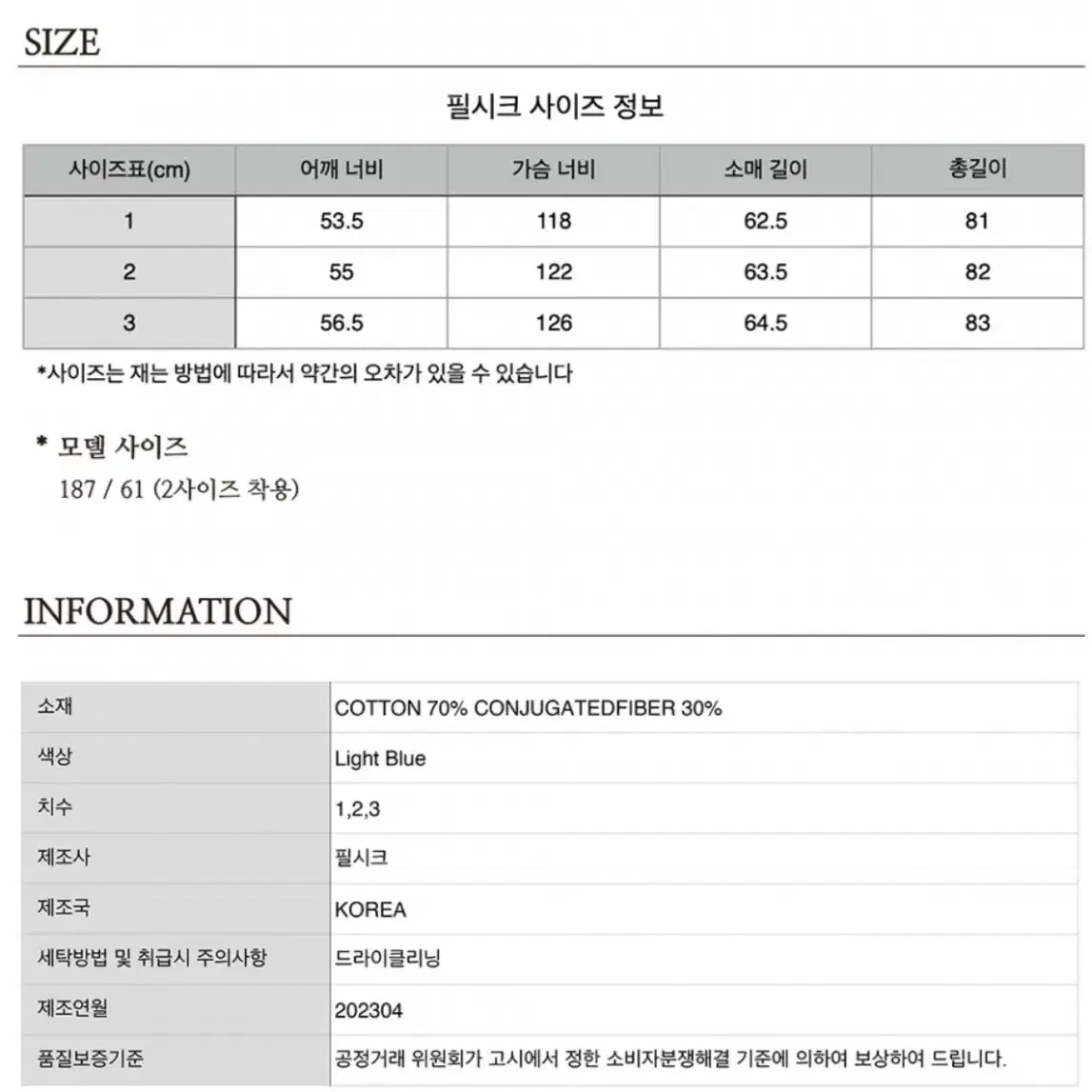 필시크 선웰 일본 원단 셔츠