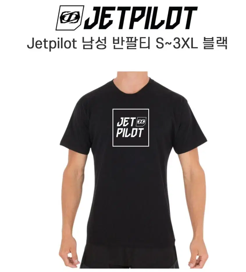 [50%할인]젯파일럿 Jetpilot 블랙 반팔 면티  빅사이즈