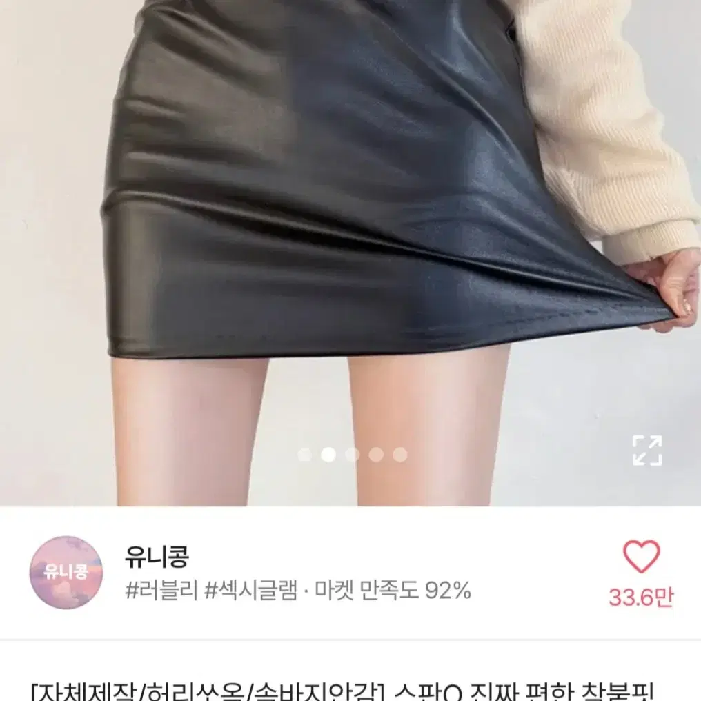 유니콩 가죽스커트 가죽치마 M 새상품