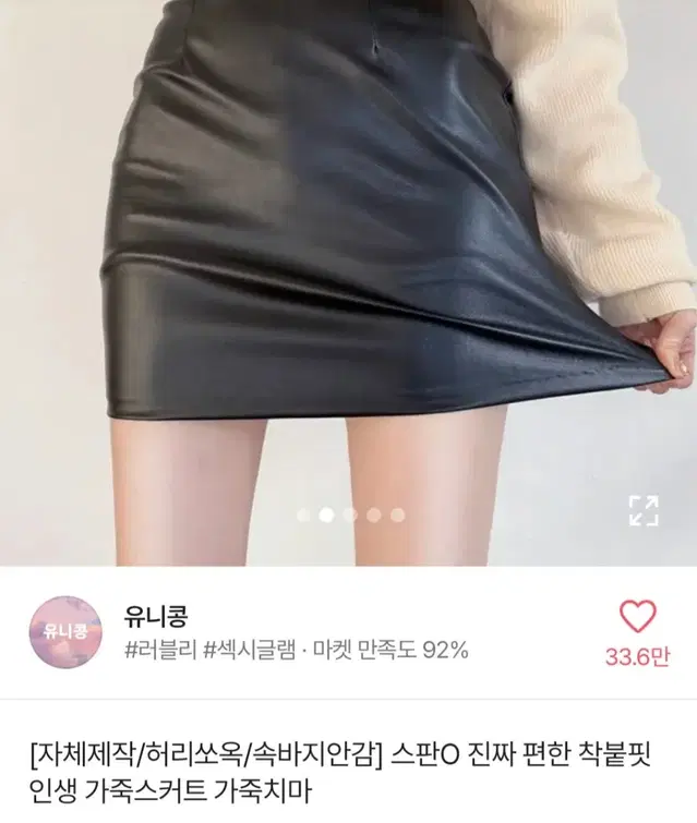 유니콩 가죽스커트 가죽치마 M 새상품