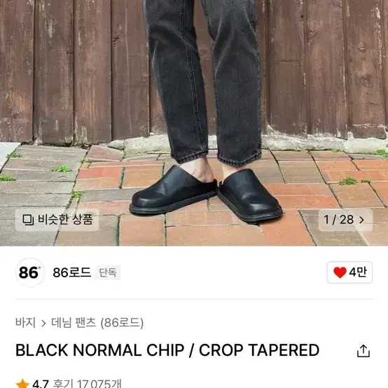 BLACK NORMAL CHIP / CROP TAPERED 블랙 테이퍼드