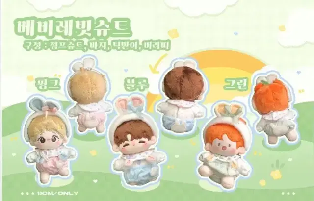 새상품) 10cm 꿈꾸는공방 베비레빗슈트 핑크 분내룩 떨옷 양도