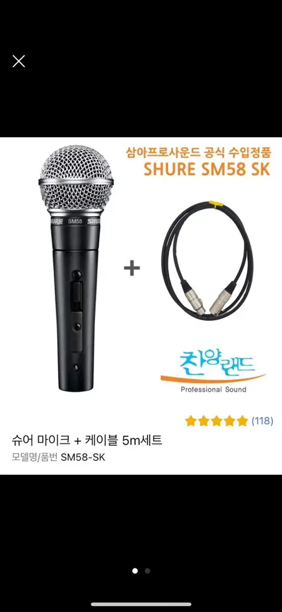 SHURE SM58-SK 마이크