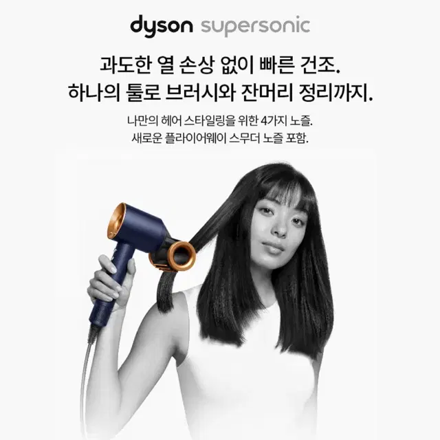 DYSON 슈퍼소닉 HD15 블루코퍼(케이스 내장)