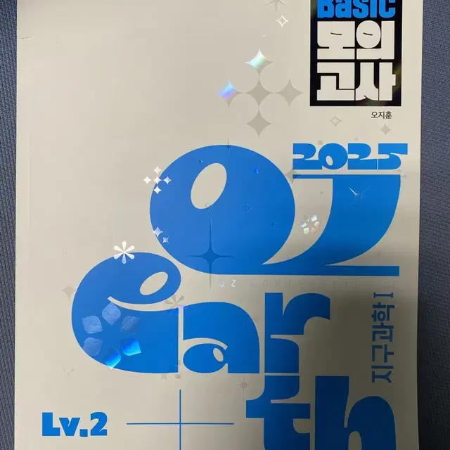 2025 oz베이직 모의고사 레벨2