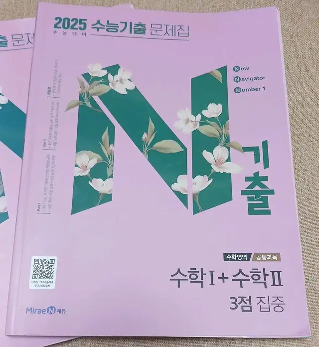 2025 N기출 수1+수2 3점, 4점 집중