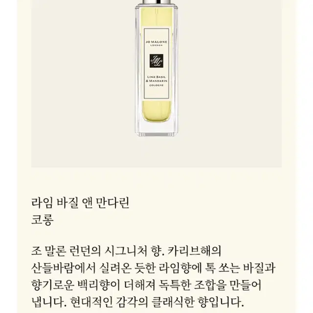 조말론 코롱 30ml (라임 바질 앤 만다린/ 미개봉 새상품)