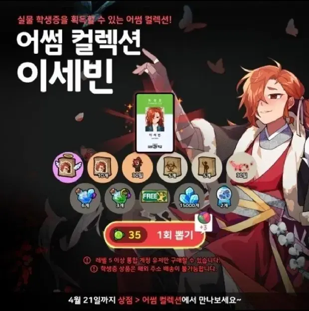 Unsealed) Zombie Go Zombie High School Lee Se-Bin Student ID WTS